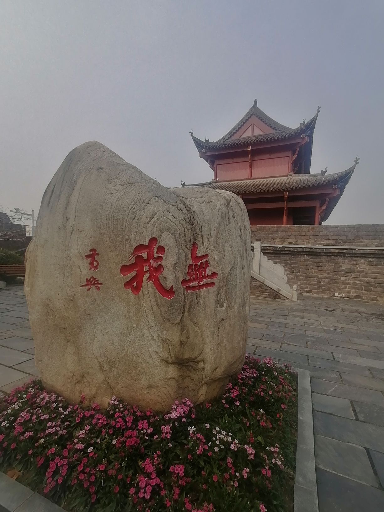 楚望台遗址公园旅行图片 3