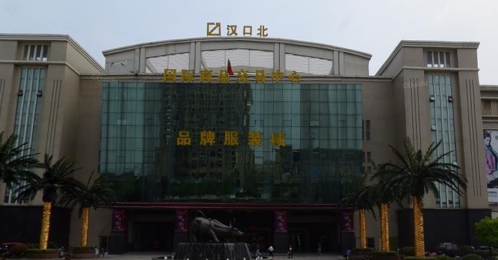 汉口北国际商品交易中心品牌服装城