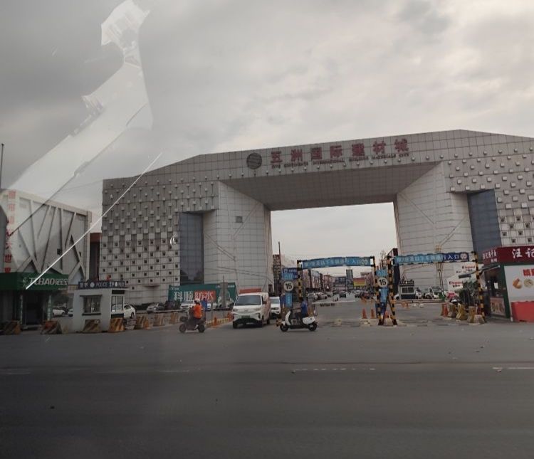 五洲国际建材城