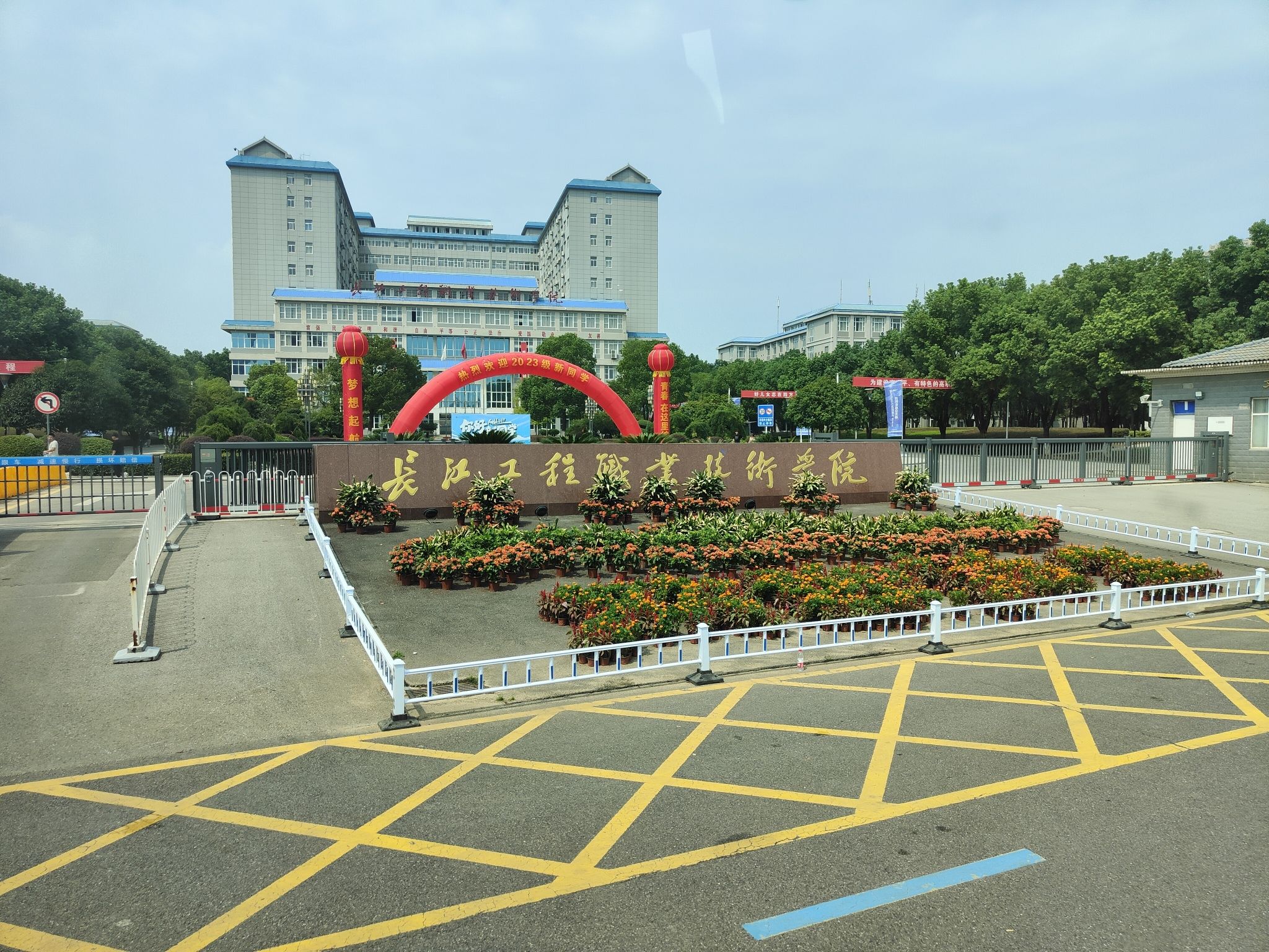 长江工程职业技术学院