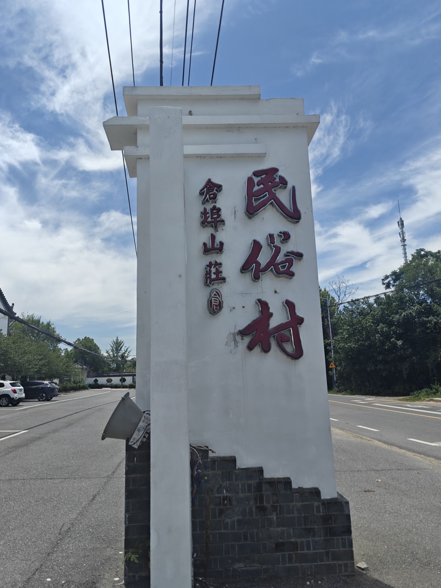 场地封面-仓埠山庄