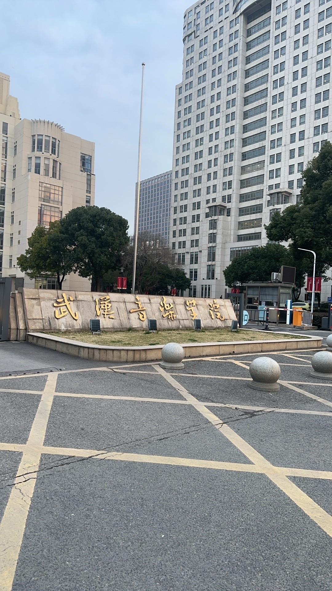 武汉音乐学院(滨江校区)