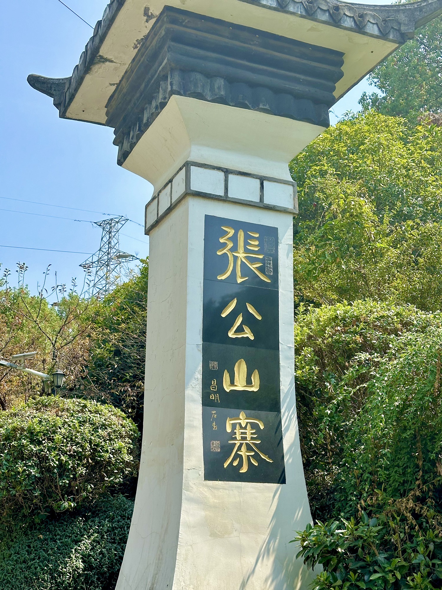 张公山寨景区旅行图片 1