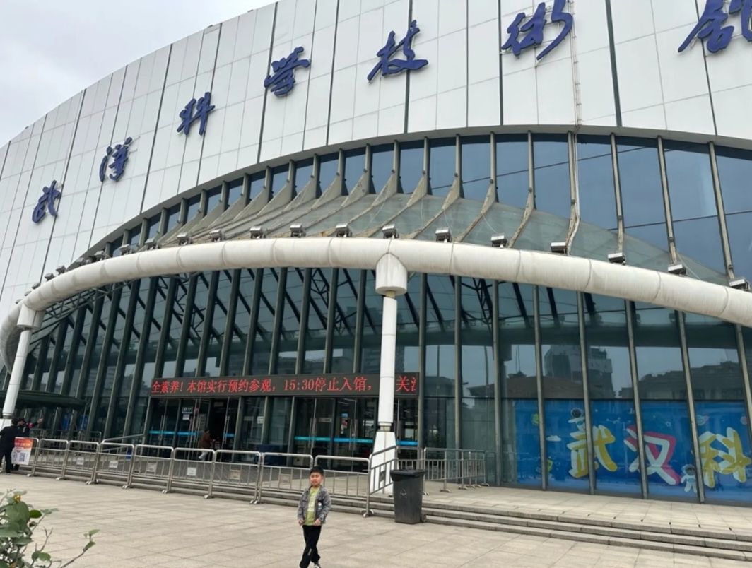 Wuhan Science and Technology Museum