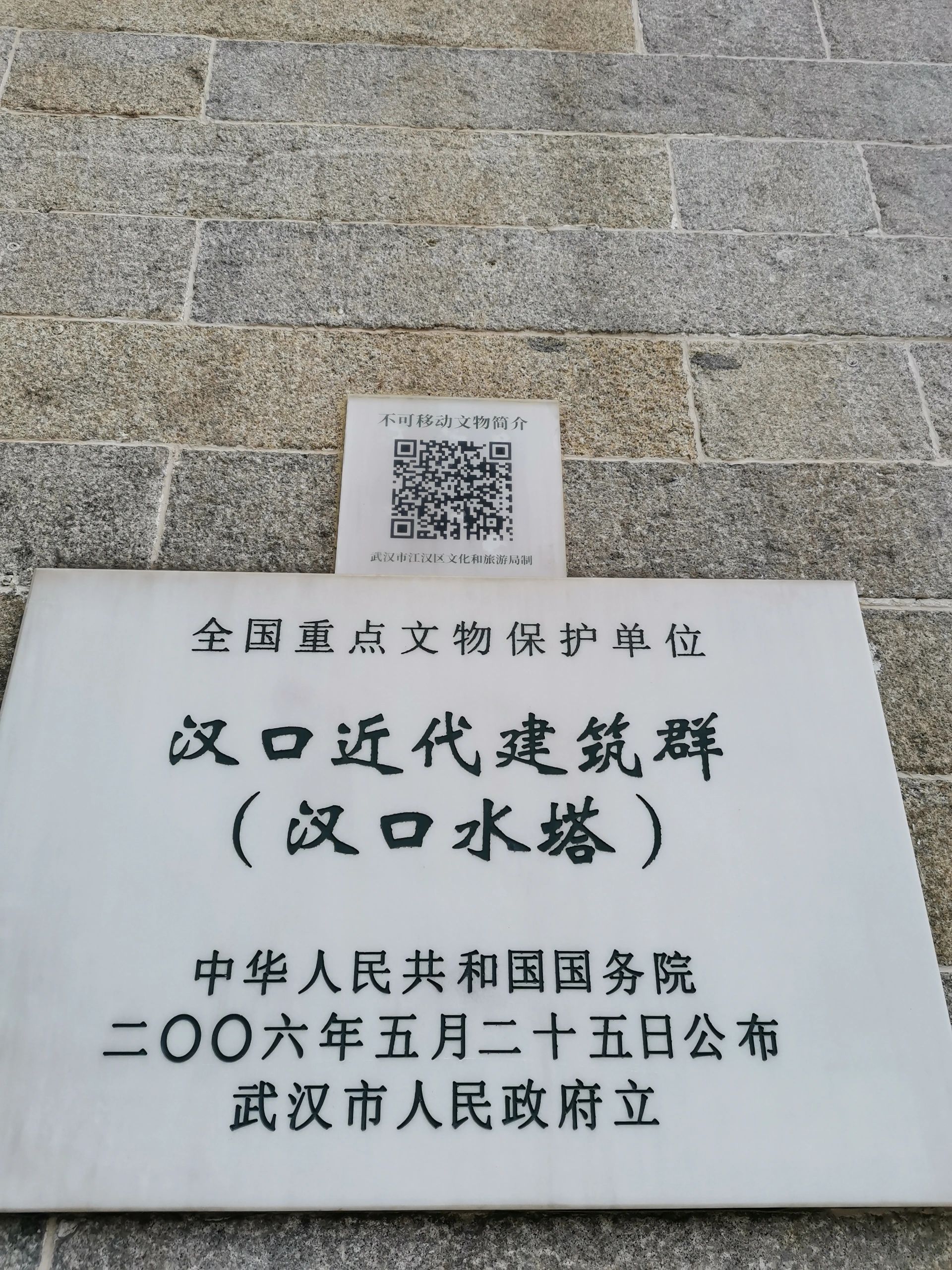 汉口水塔旅行图片 2