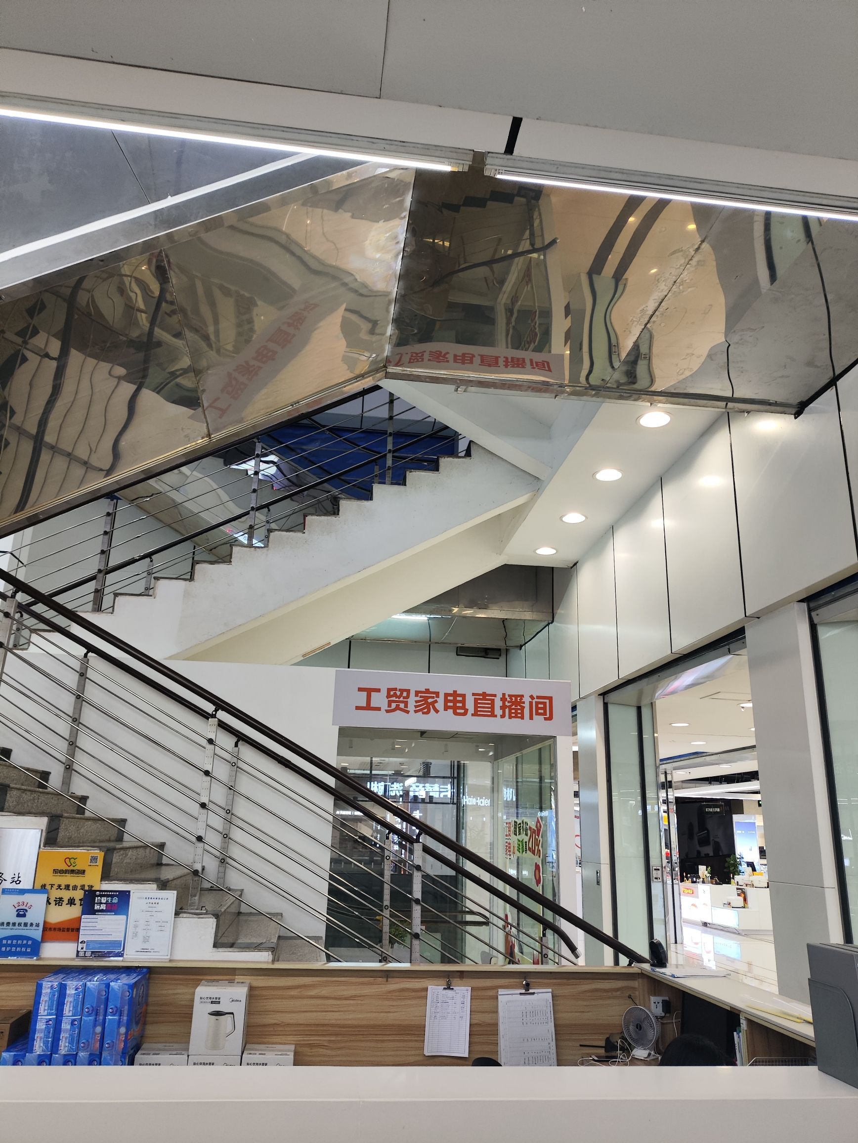 工贸家电(唐家墩店)