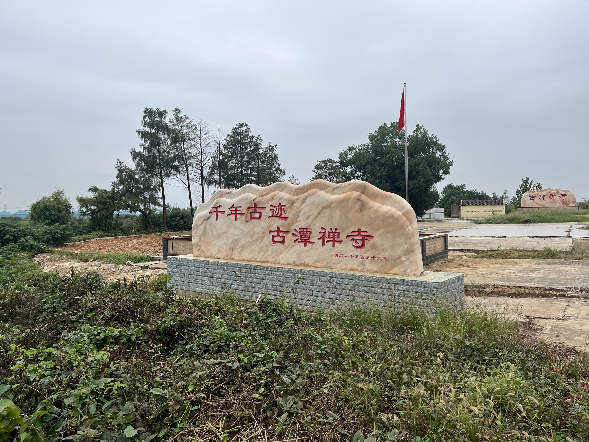 古潭寺实景照片