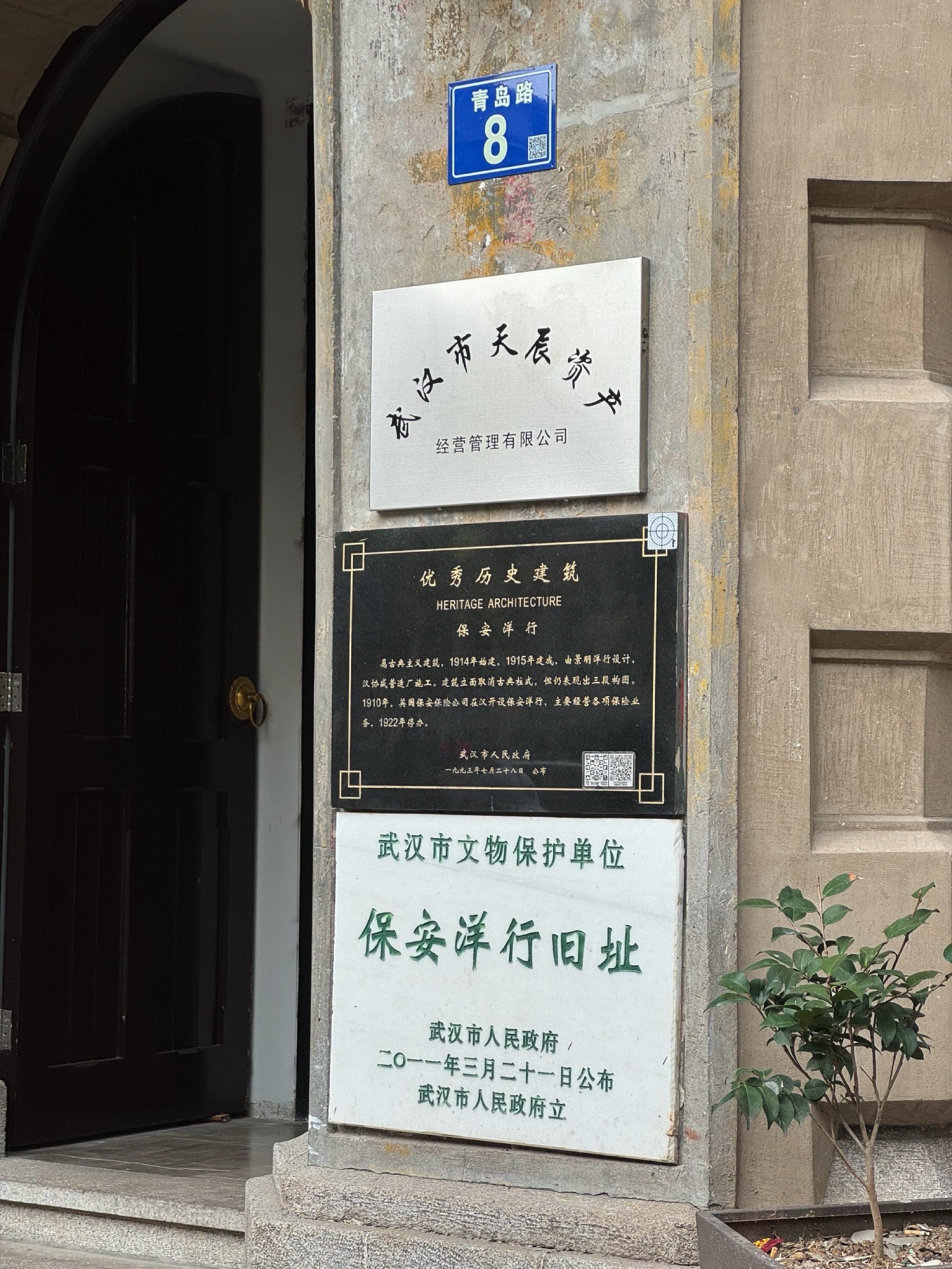 保安洋行旧址旅行图片 1