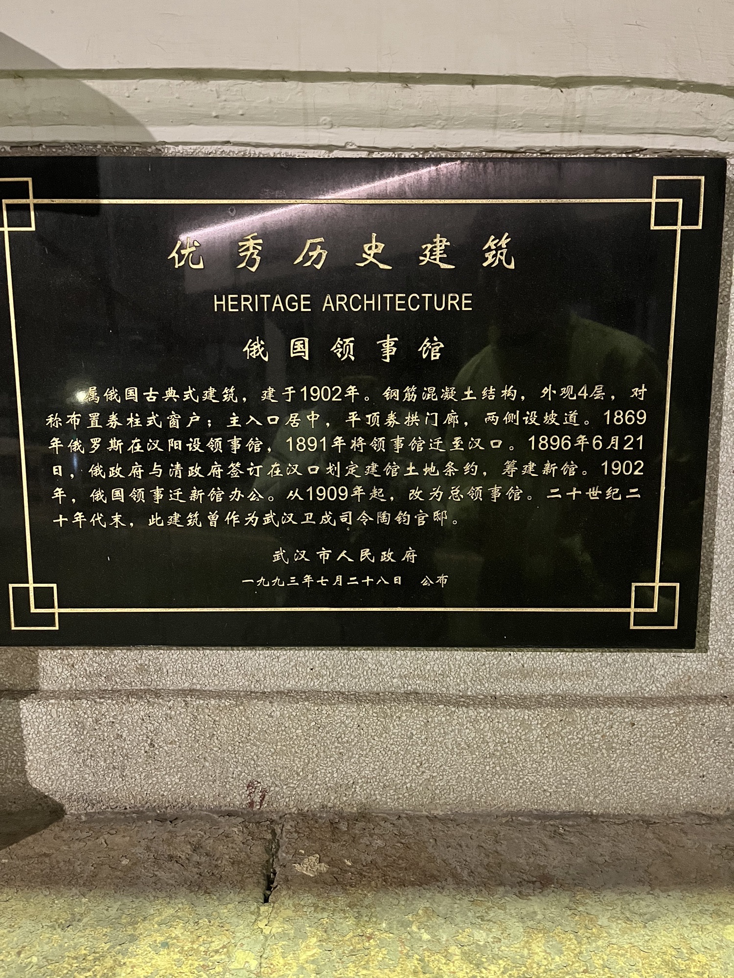 俄国领事馆旧址旅行图片 3