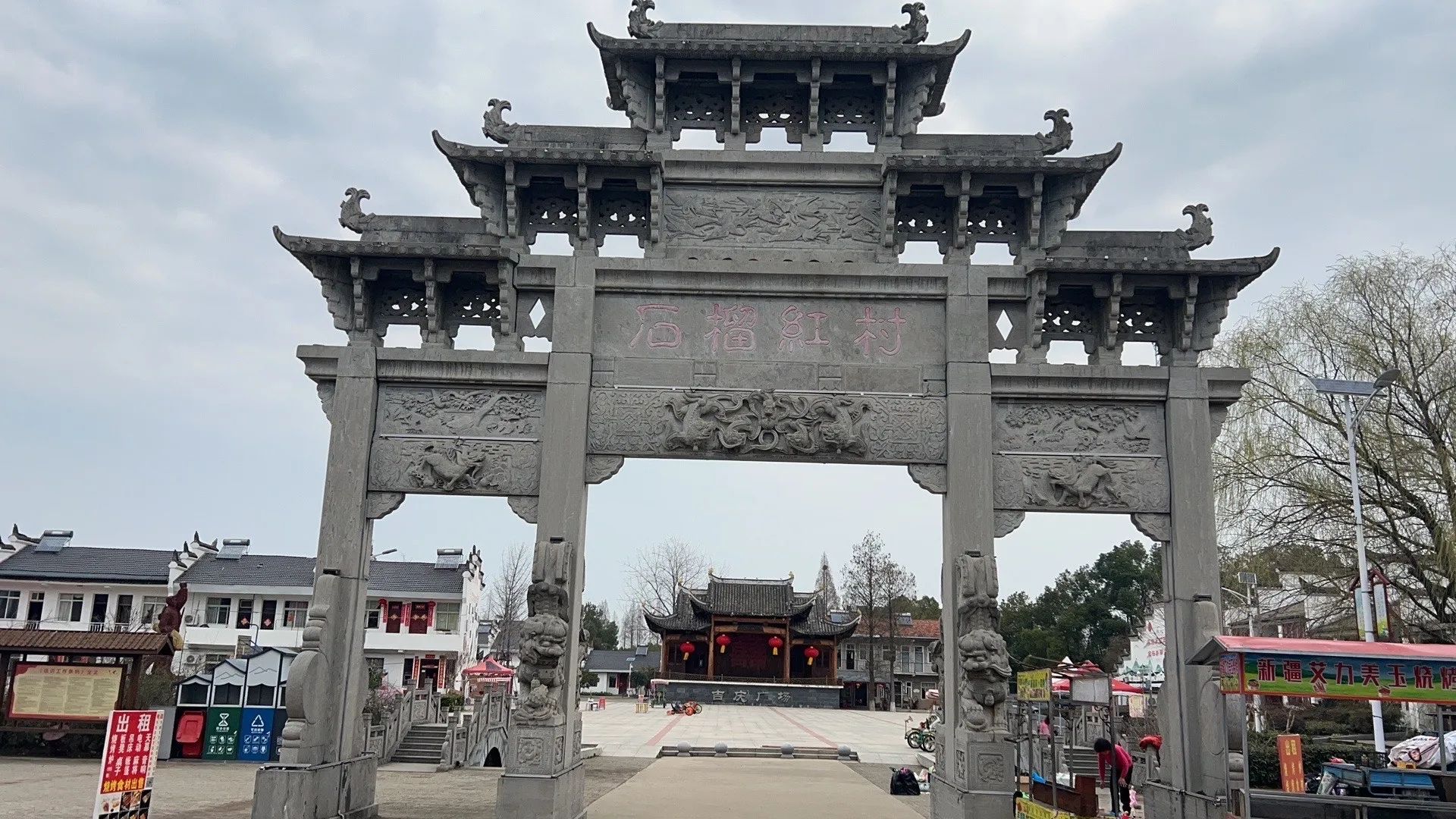 石榴红村旅行图片 3