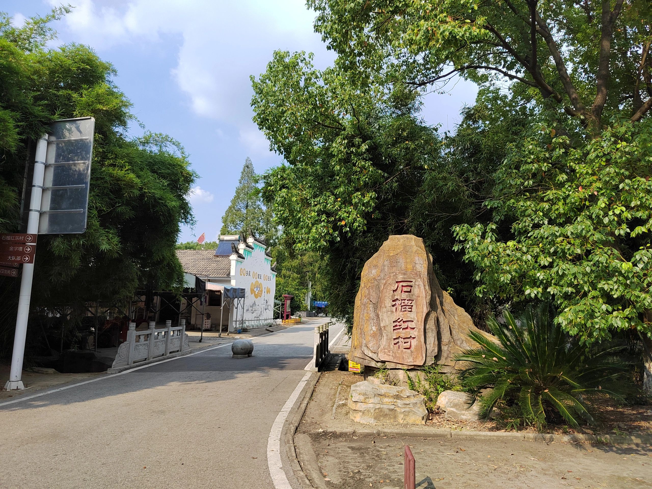 石榴红村旅行图片 3