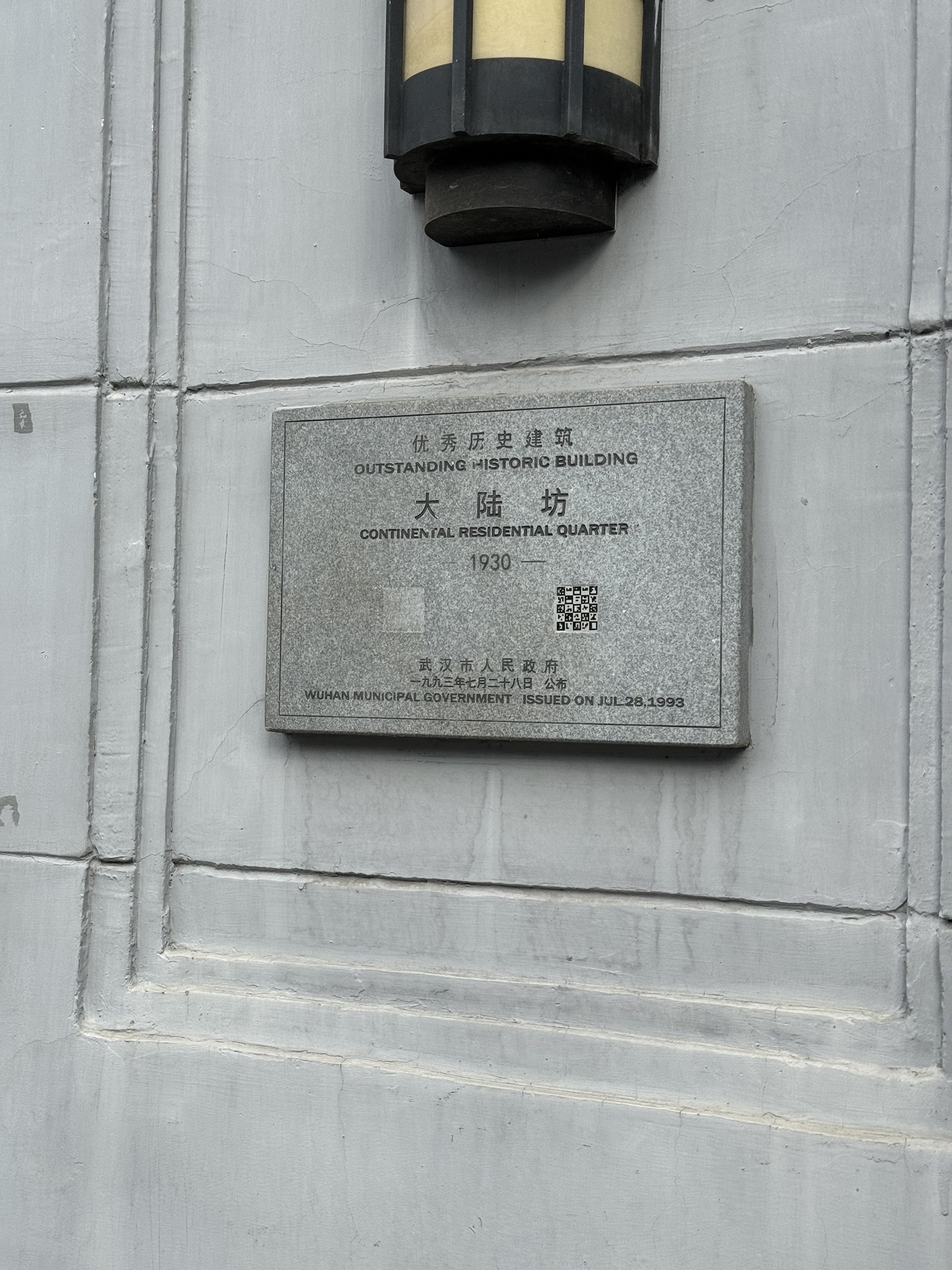 大陆坊旧址旅行图片 1