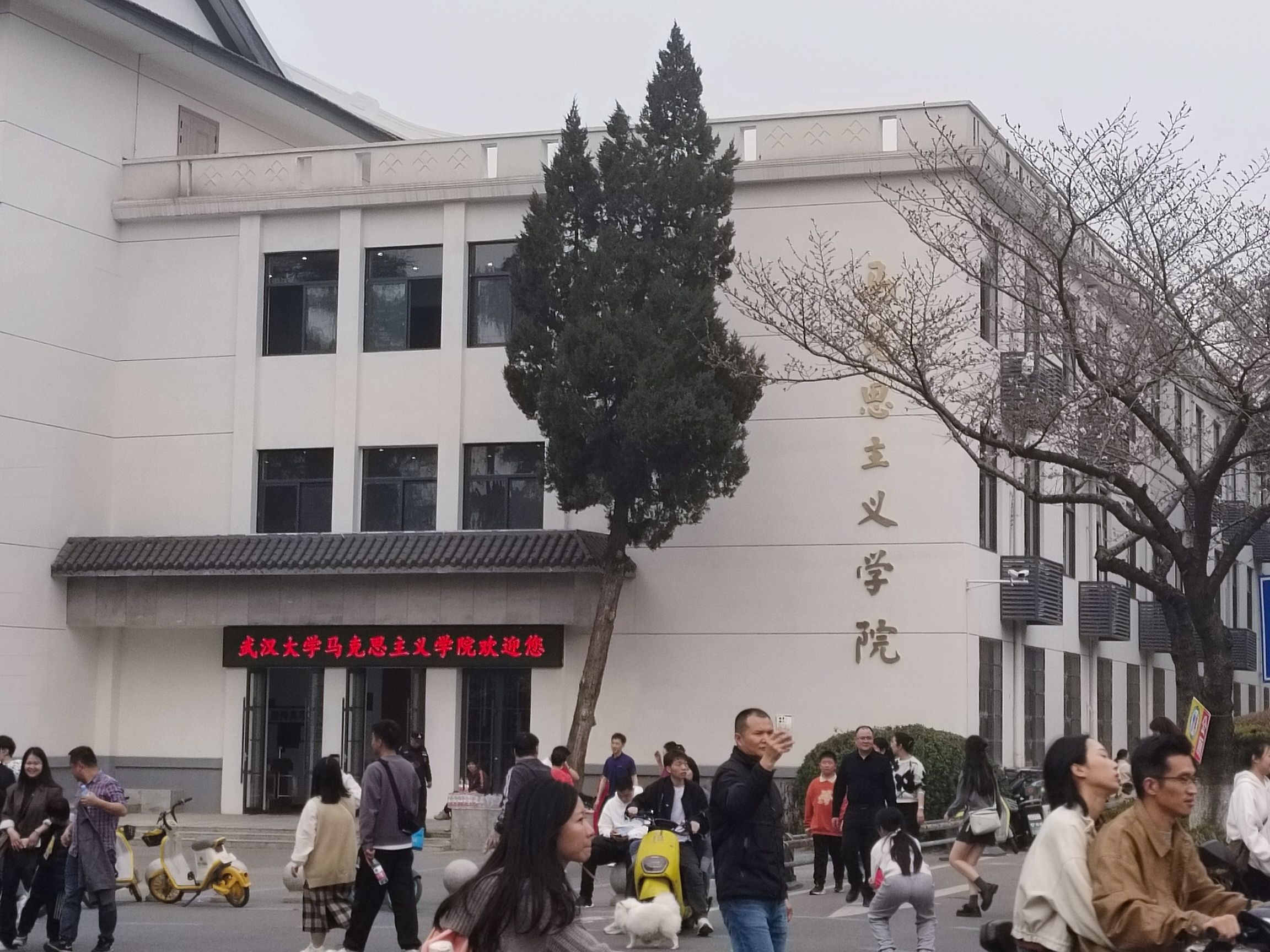 武汉大学马克思主义学院