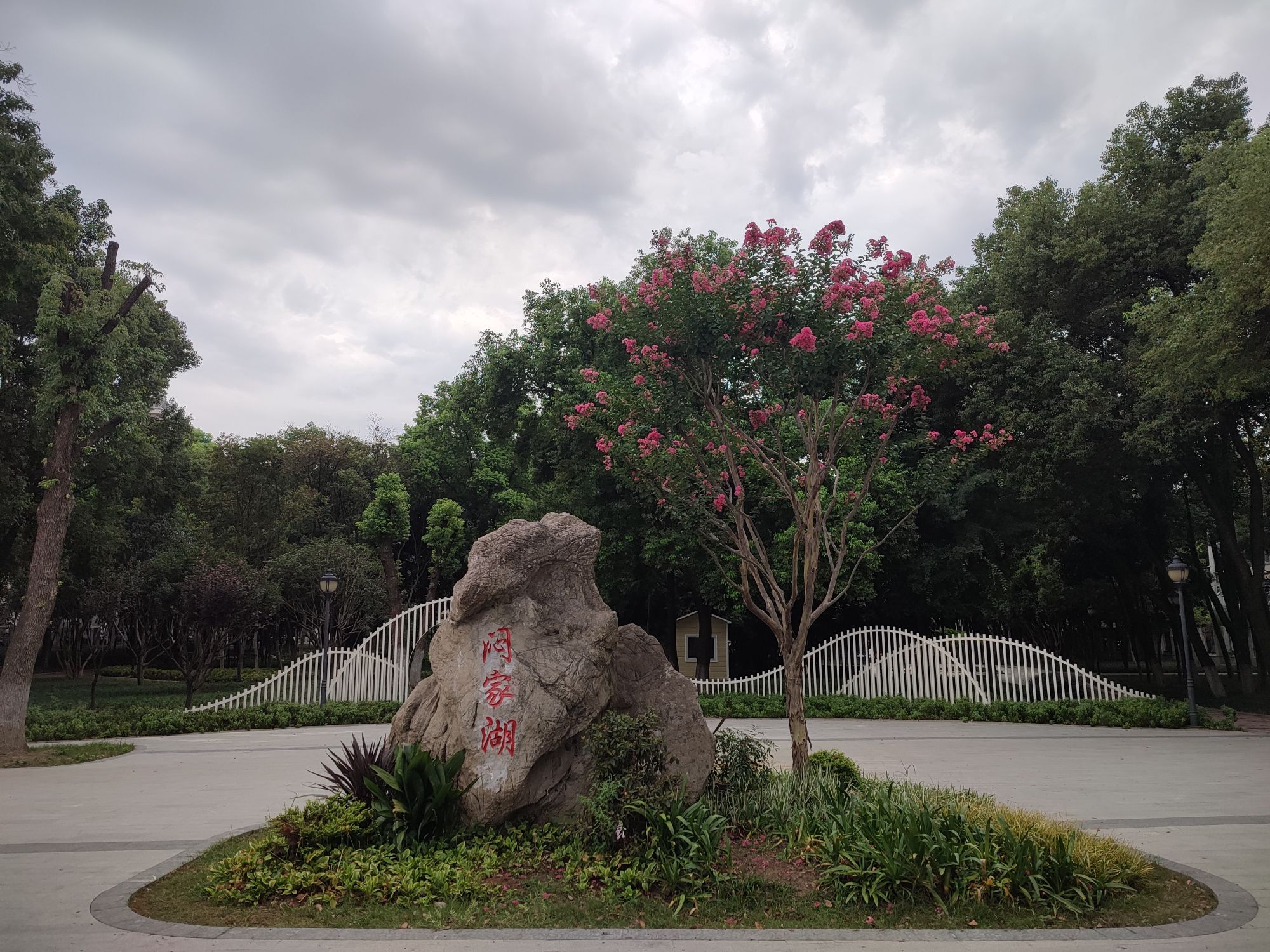 闷家湖游园旅行图片 2