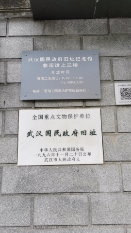 武汉国民政府旧址旅行图片 2