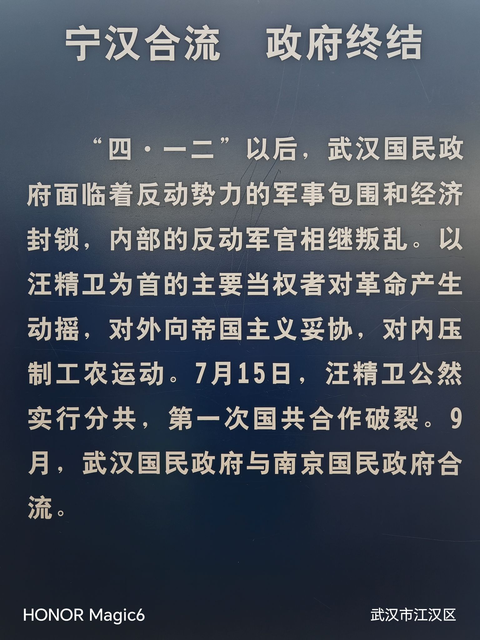 武汉国民政府旧址旅行图片 1