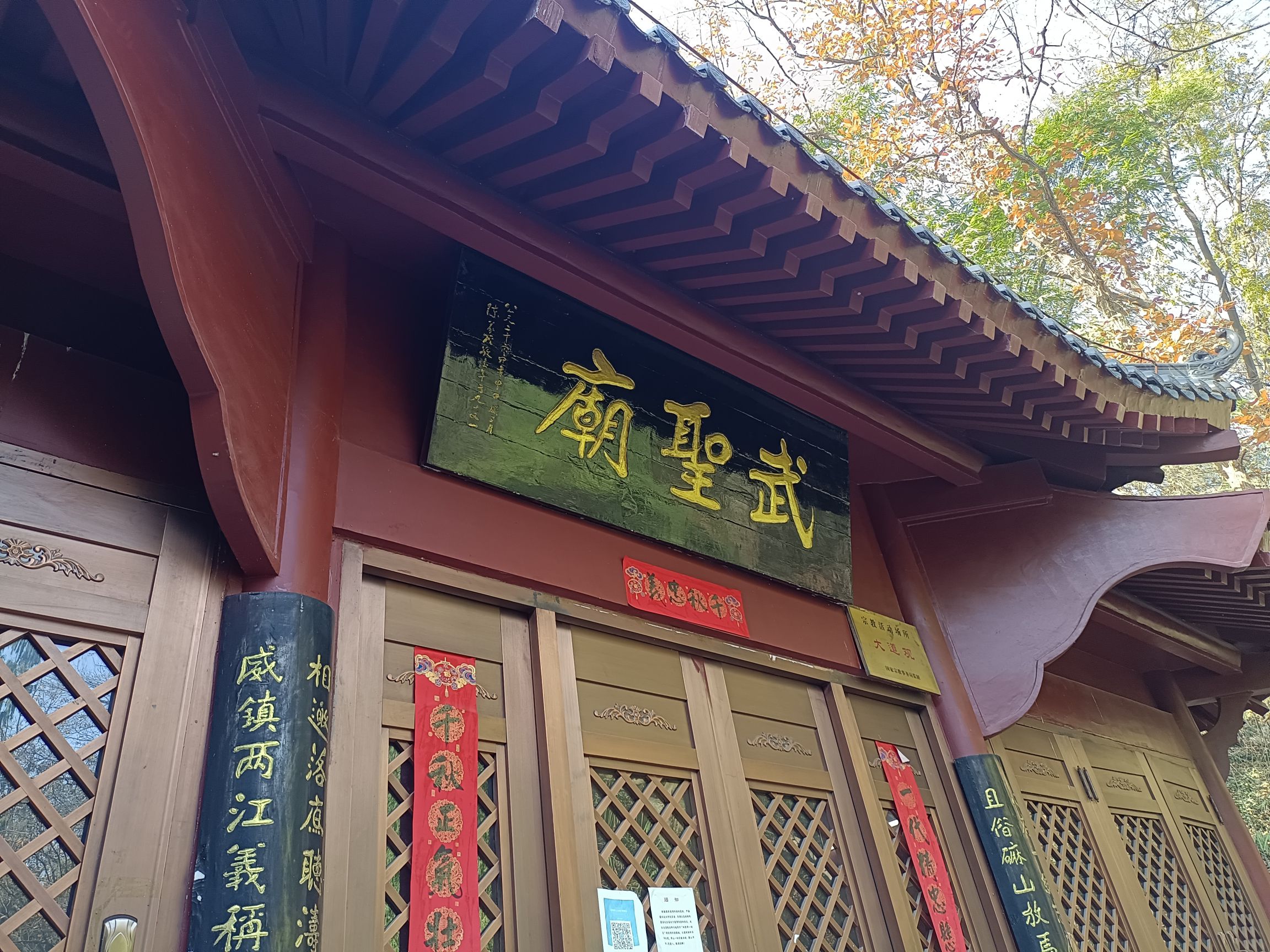 武圣庙