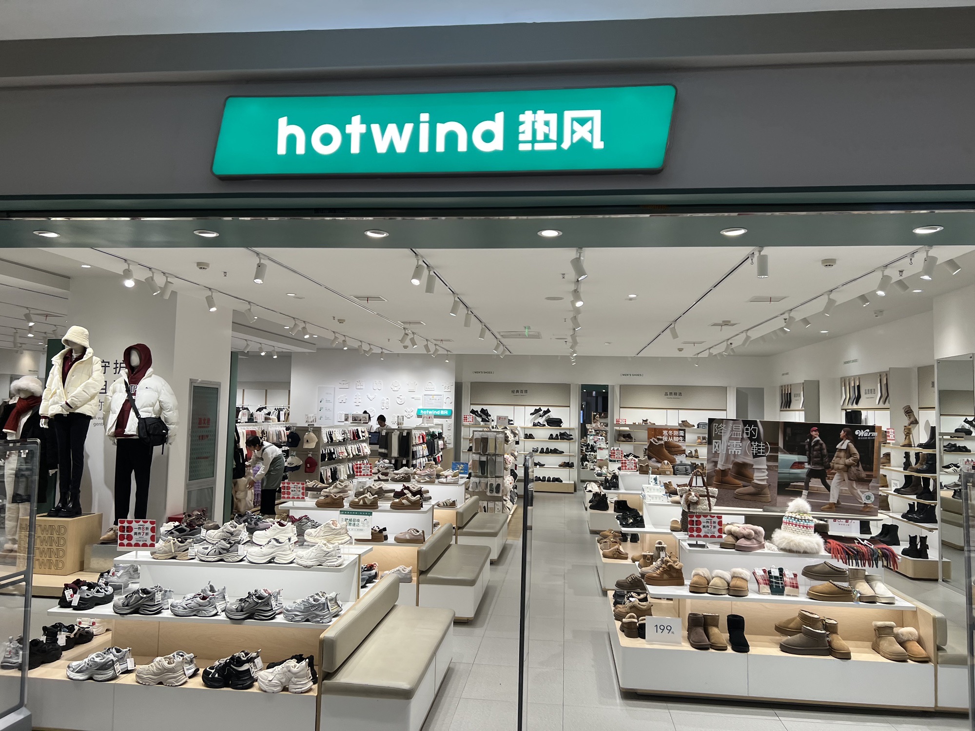 Hotwind热风(武汉摩尔城店)