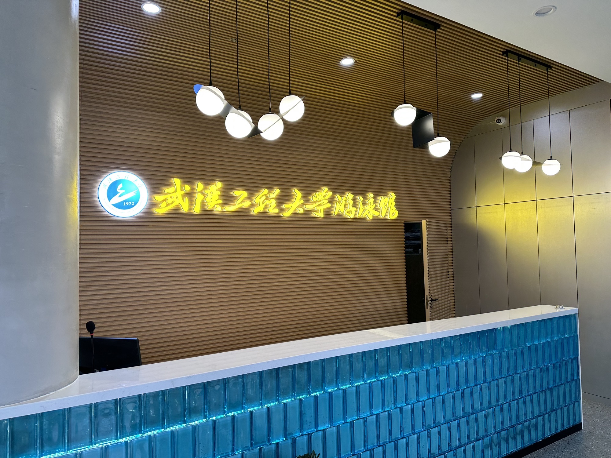 场地封面-武汉工程大学流芳校区恒温游泳馆