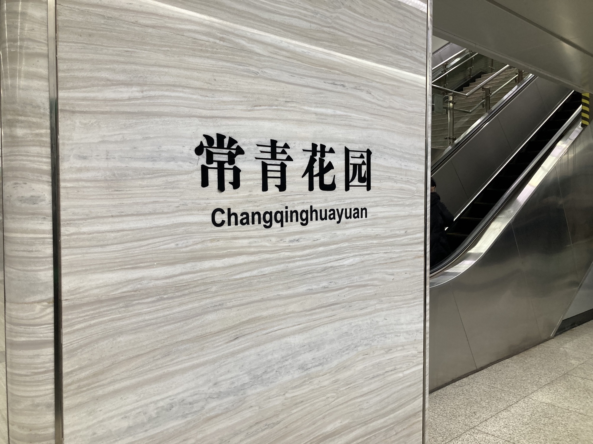 常青花园张之洞公园旅行图片 1
