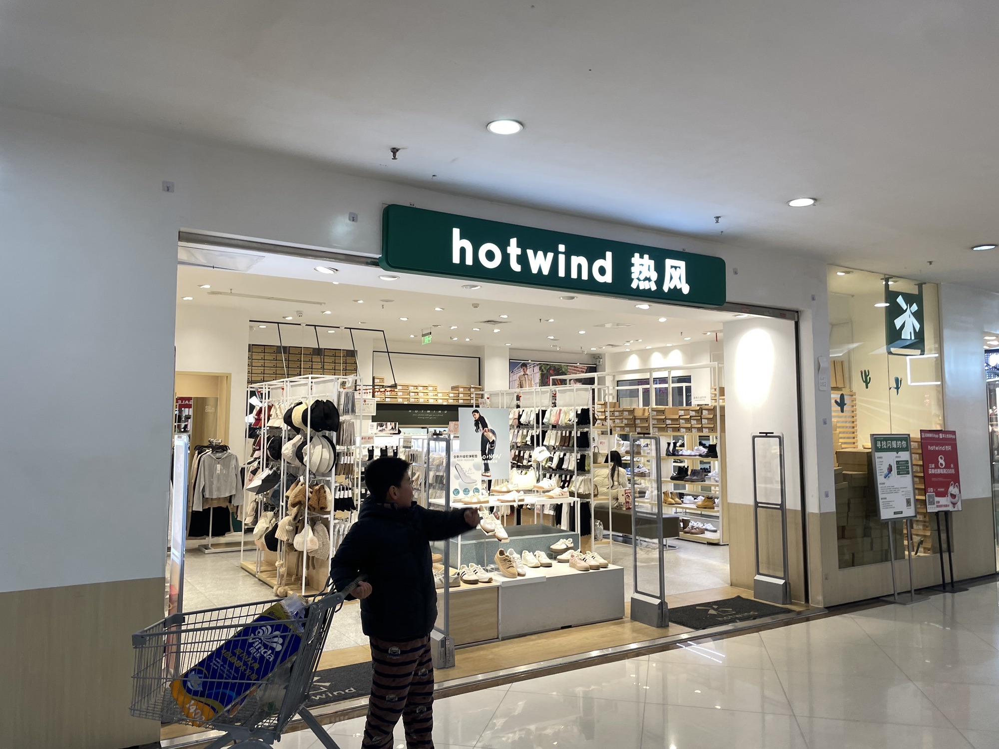 Hotwind热风(南湖泛悦Mall店)