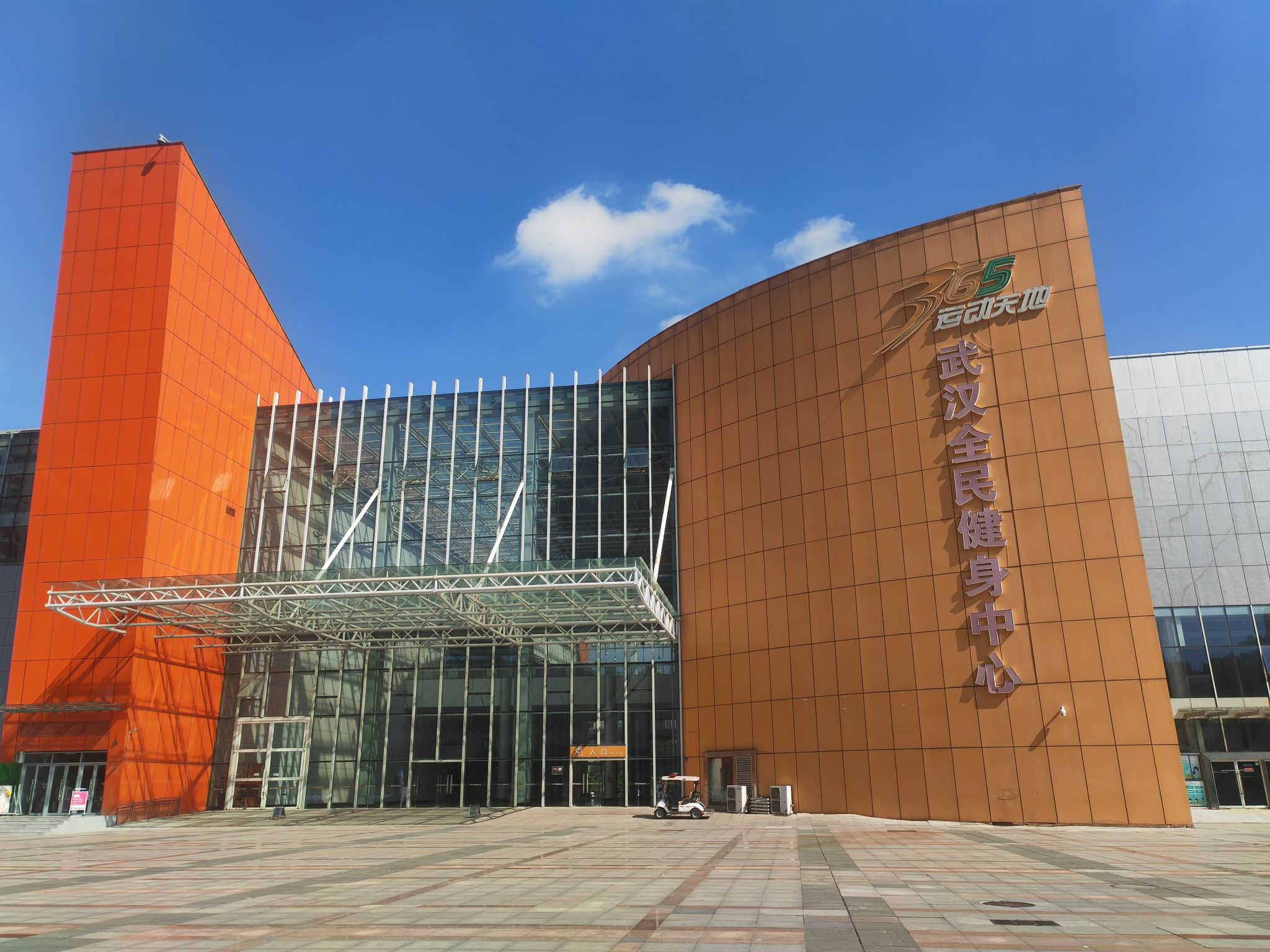 场地封面-武汉全民健身中心