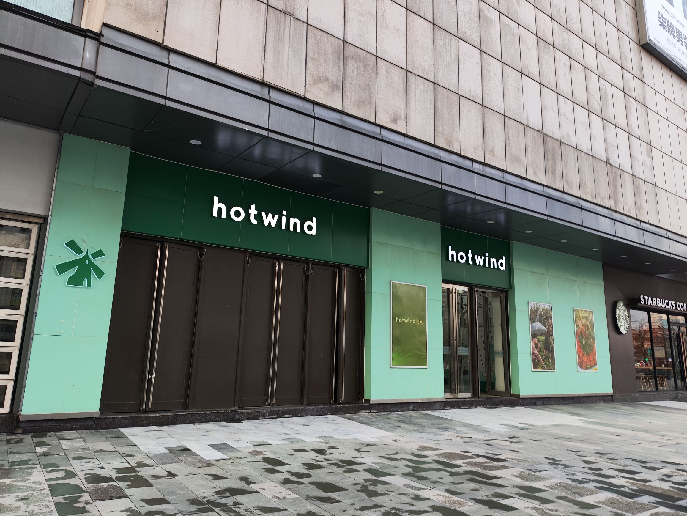 Hotwind热风(菱角湖店)