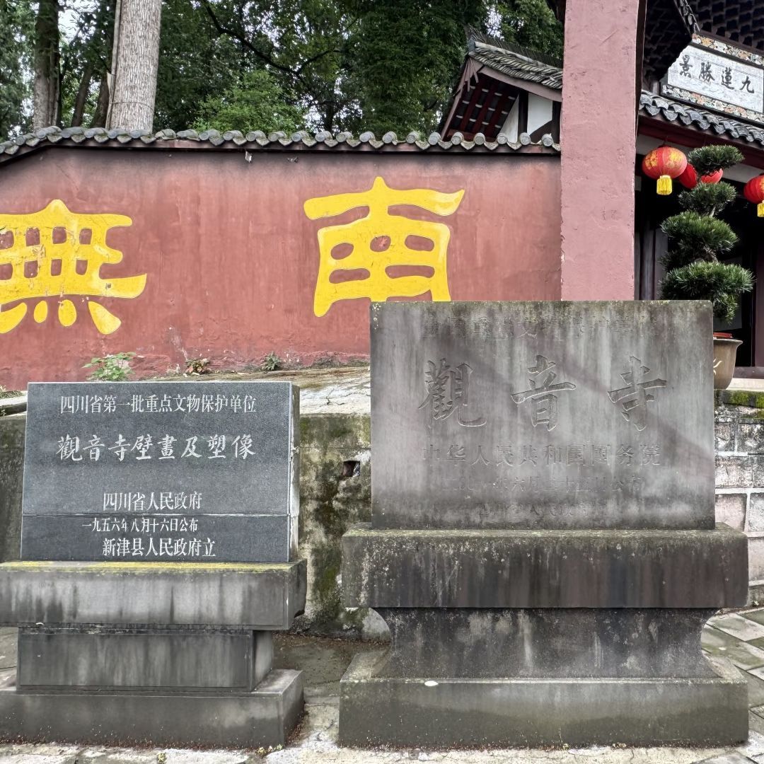 观音寺实景照片
