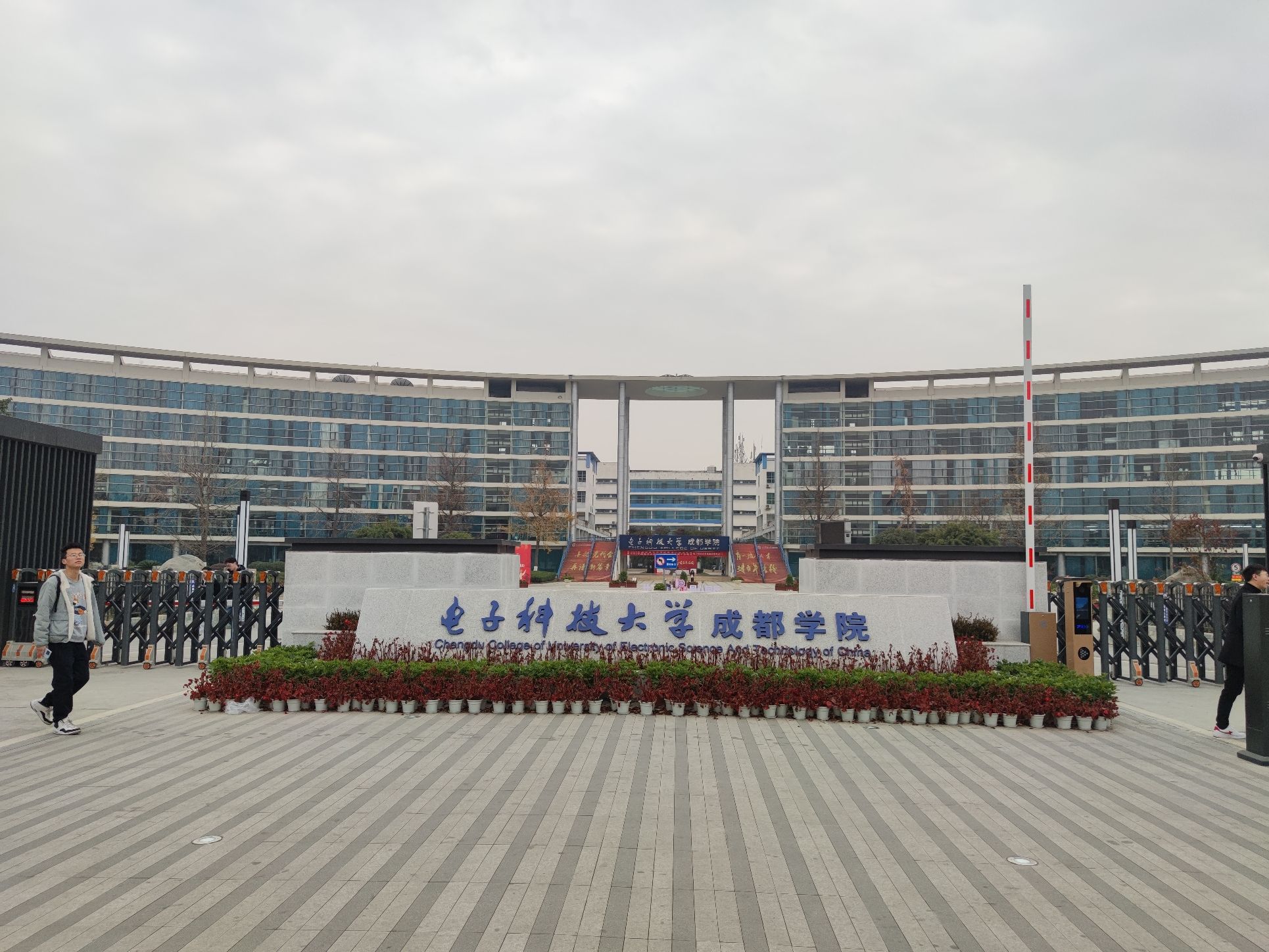 电子科技大学成都学院