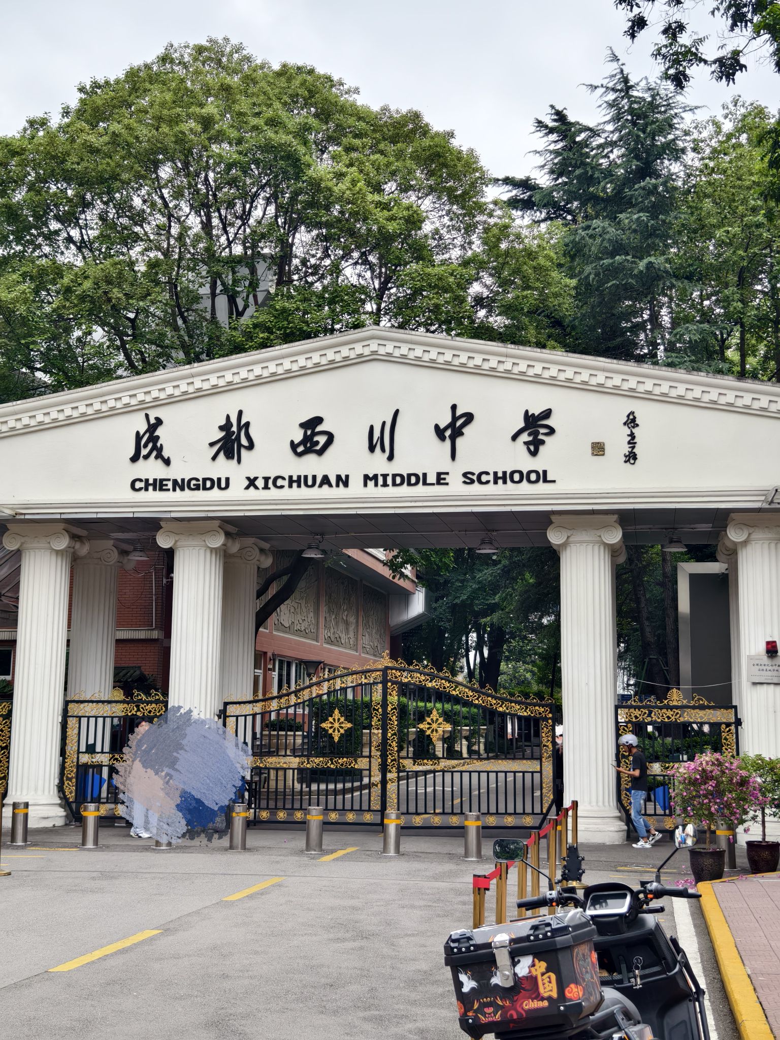 成都西川中学