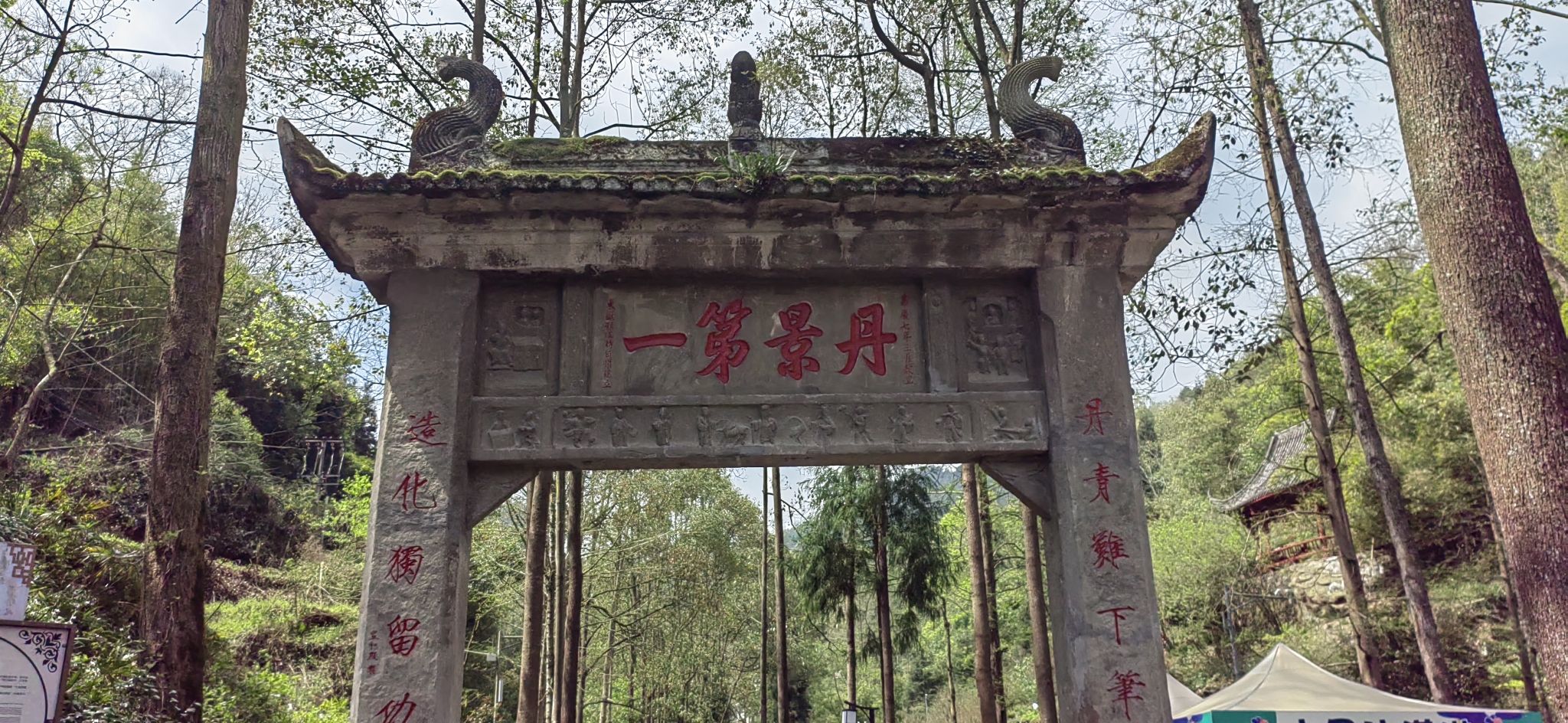 丹景山旅行图片 1