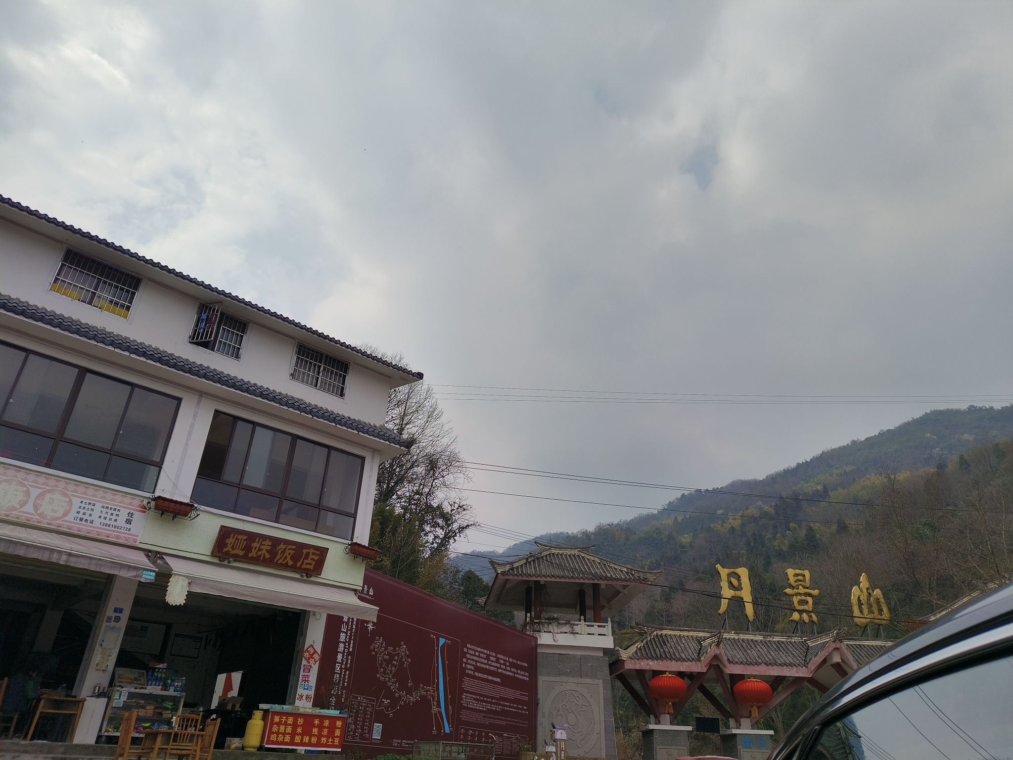 丹景山旅行图片 1