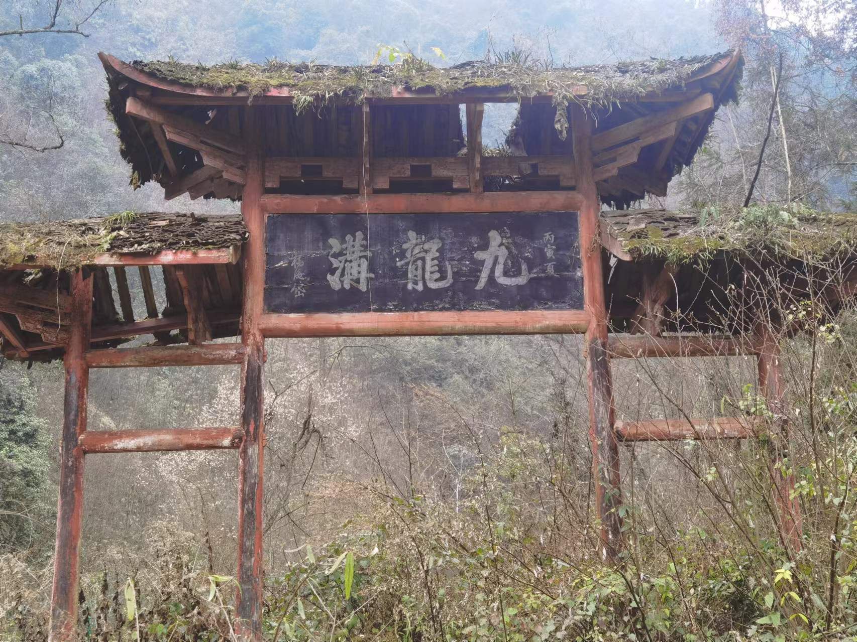 九龙沟旅行图片 2