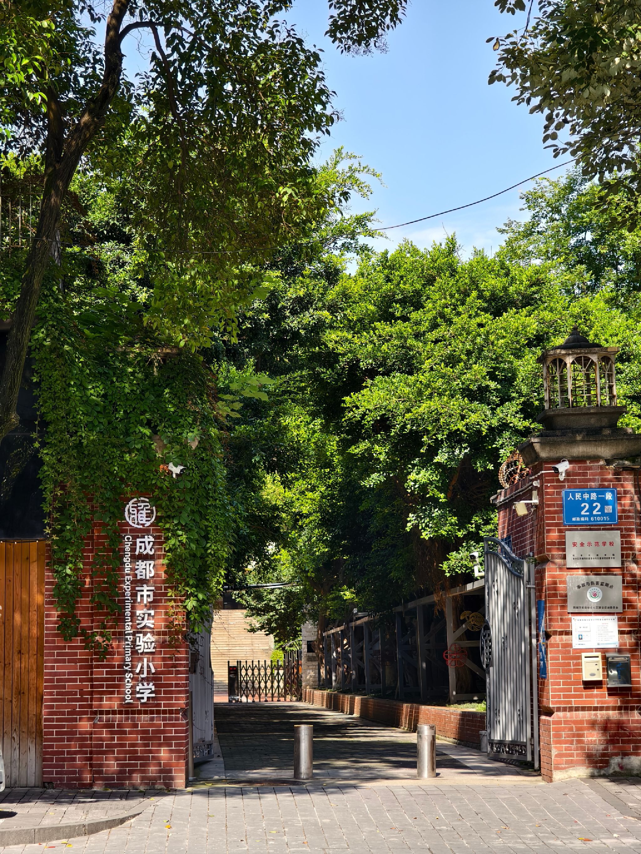 成都市实验小学(人民中路校区)