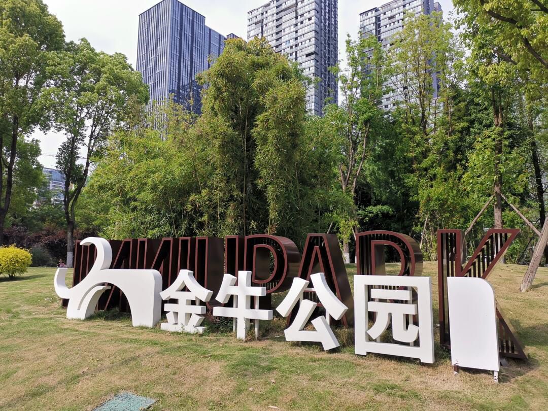 金牛公园旅行图片 2