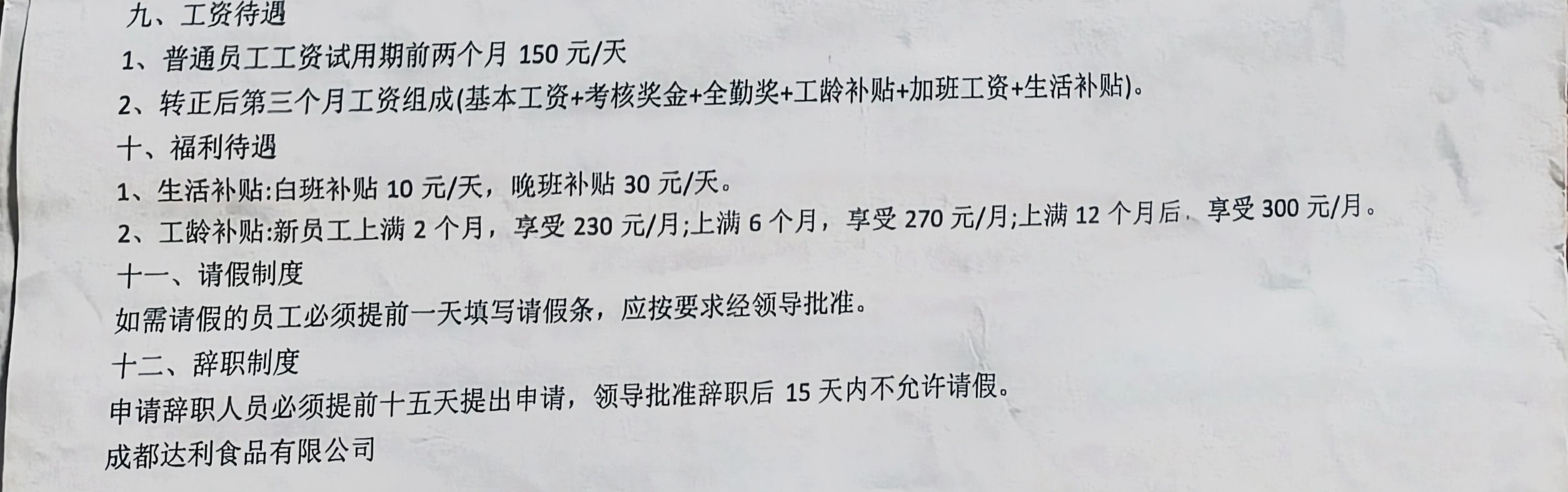 成都达利食品有限公司(新犀路)
