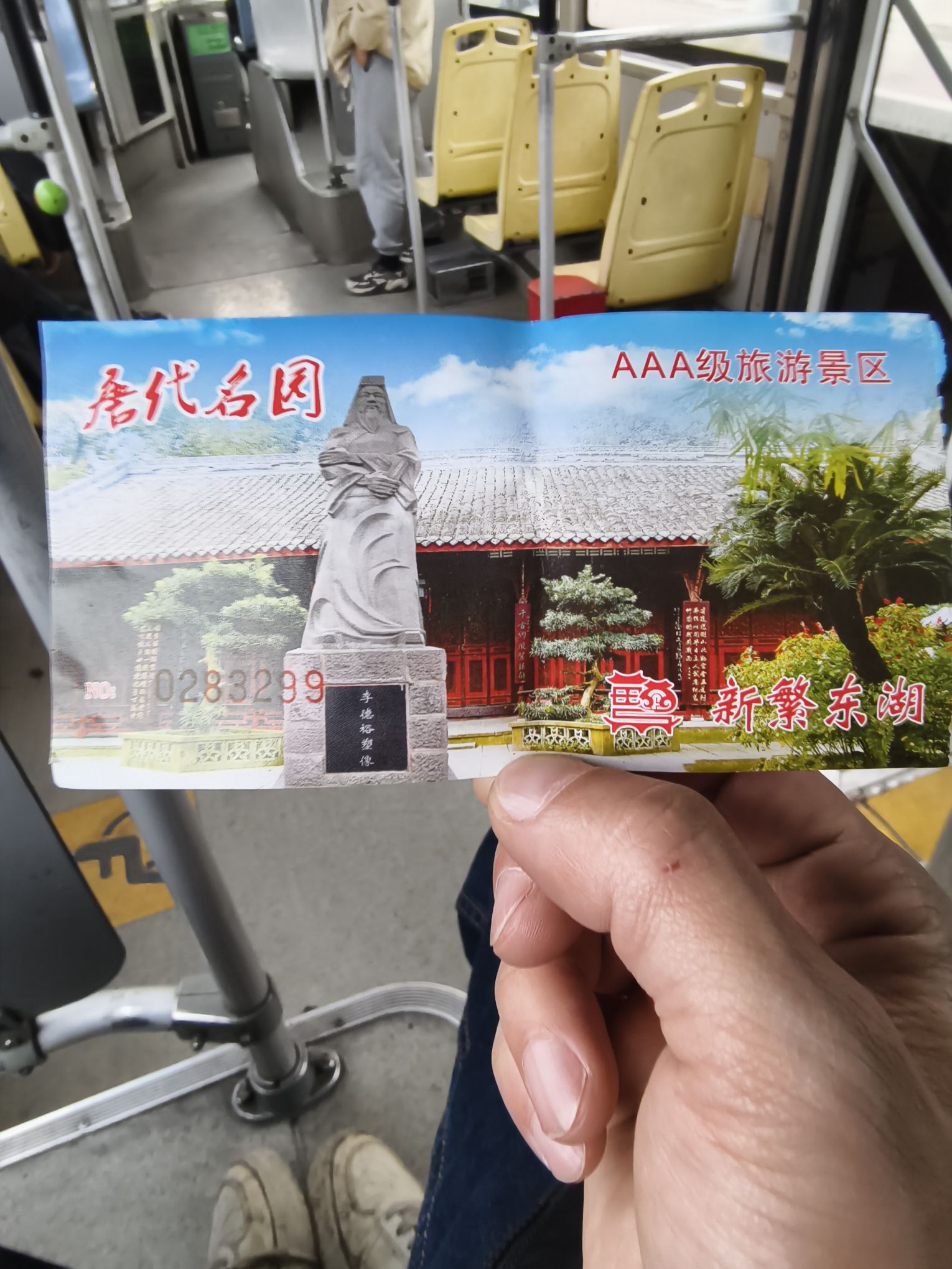 新繁东湖景区旅行图片 1