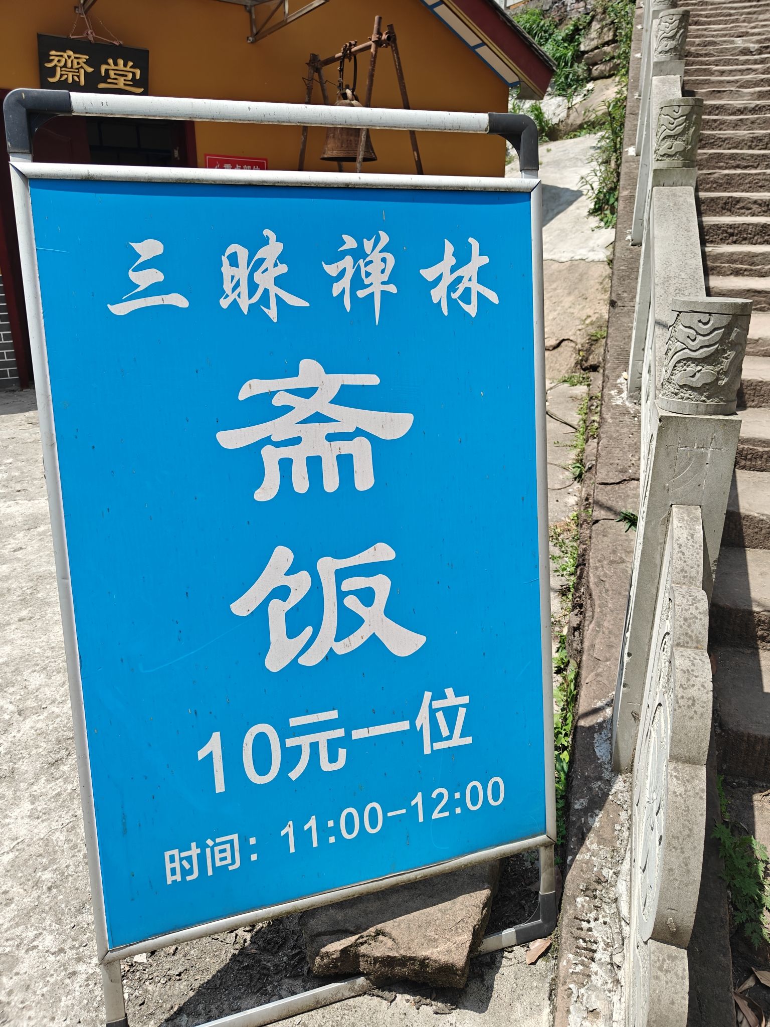 三昧禅林实景照片