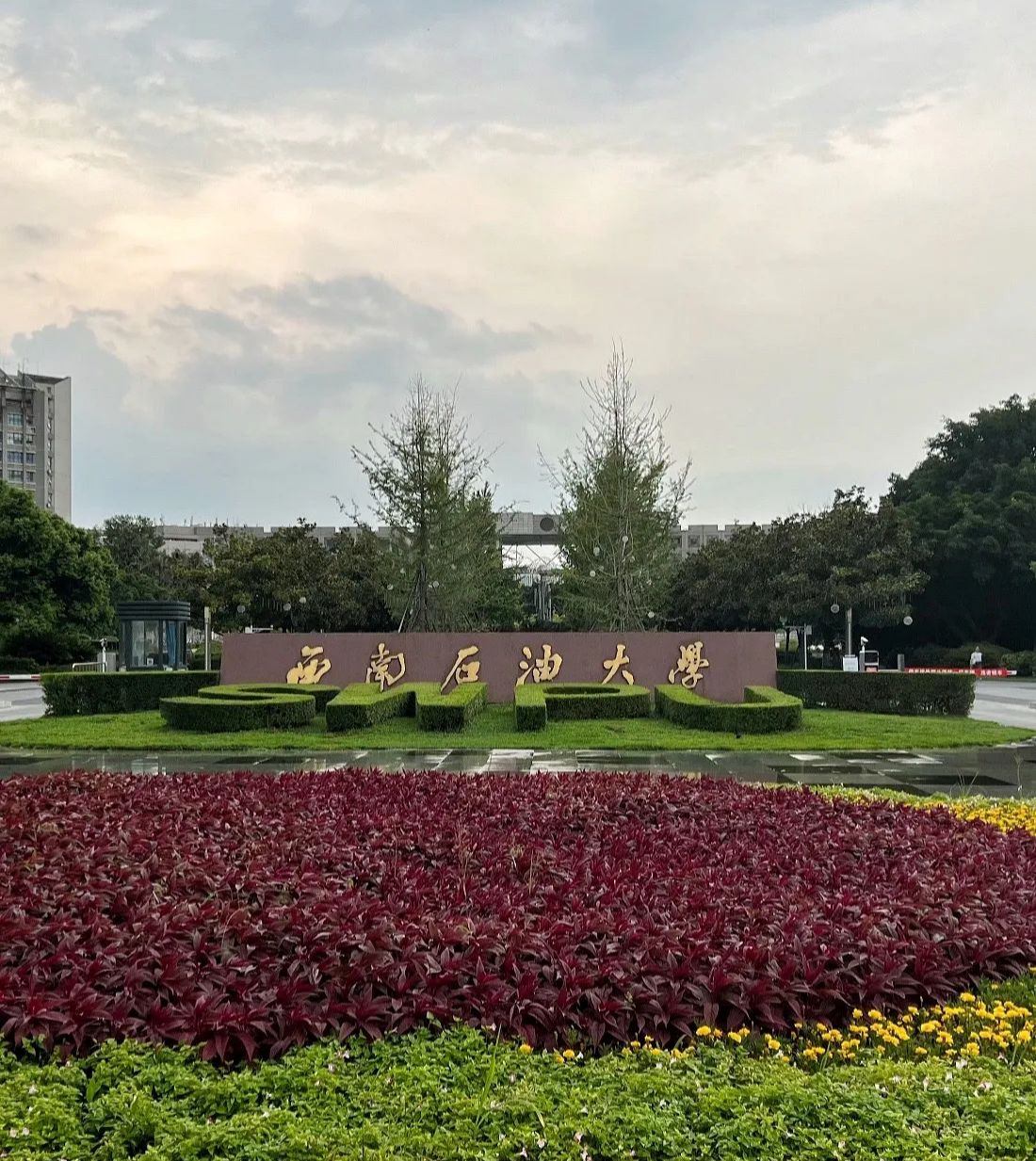 西南石油大学新都校区 - 成都市新都区 - 科教文化服务;学校;高等院校 | 地址营业时间 | 高德地图