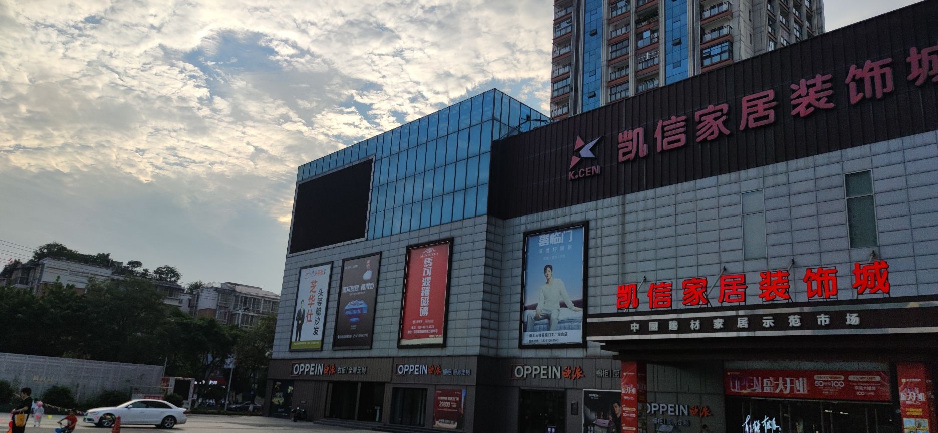 凯信家居装饰城