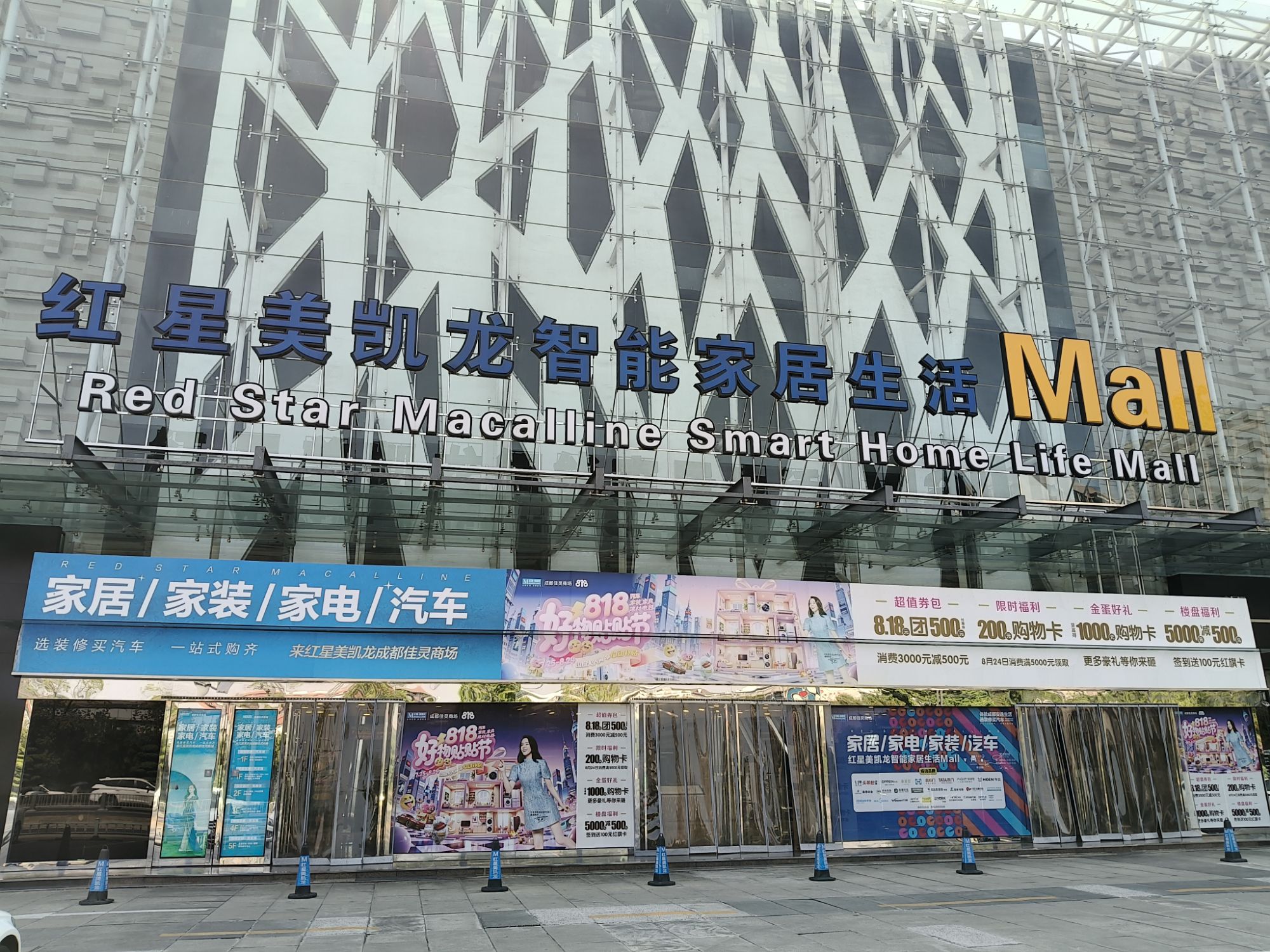 红星美凯龙成都佳灵商场