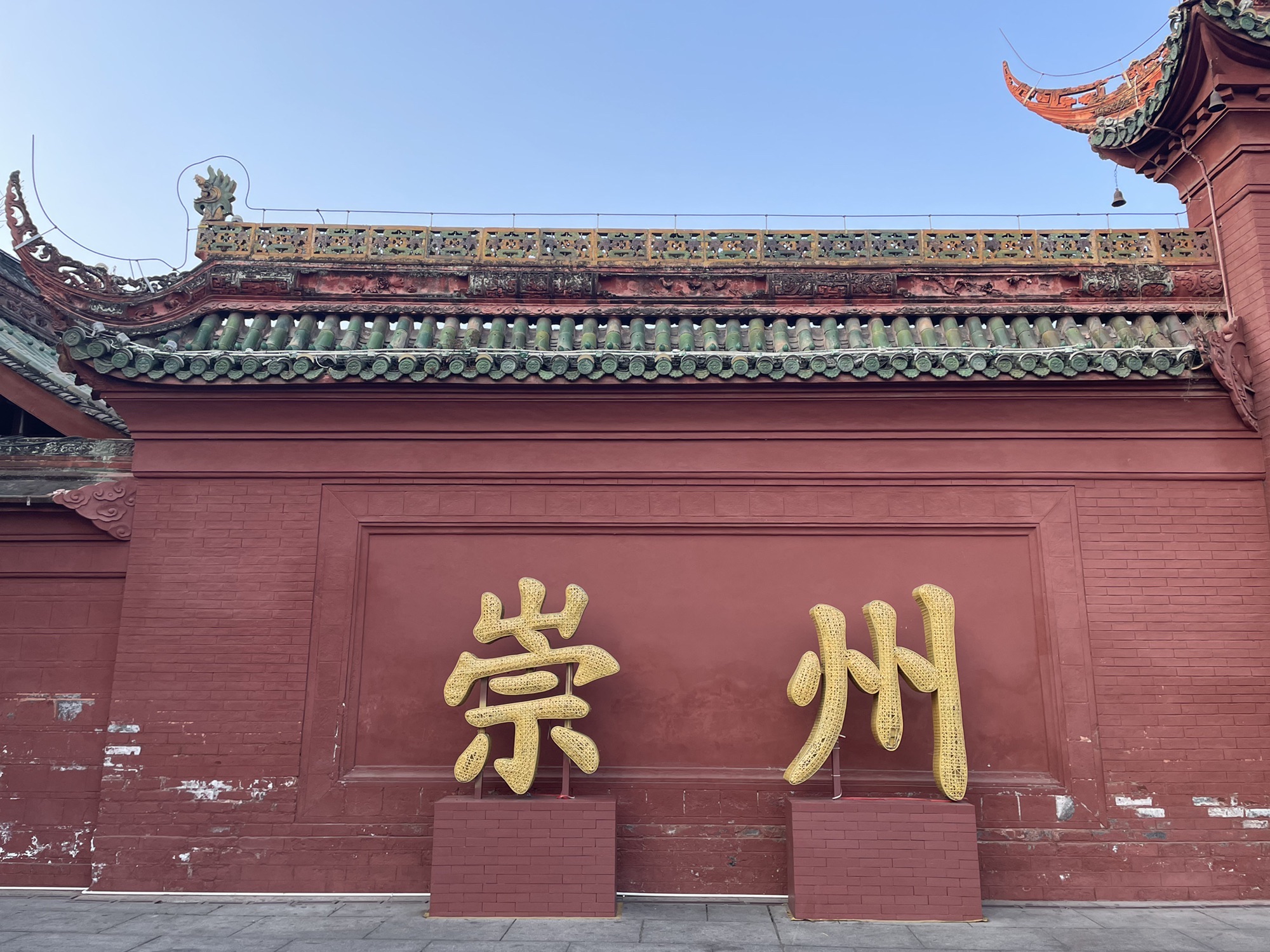 崇州文庙实景照片