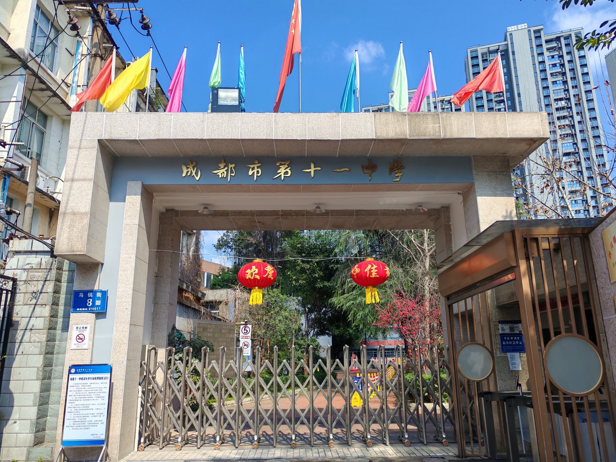 成都市第十一中学(红星路校区)