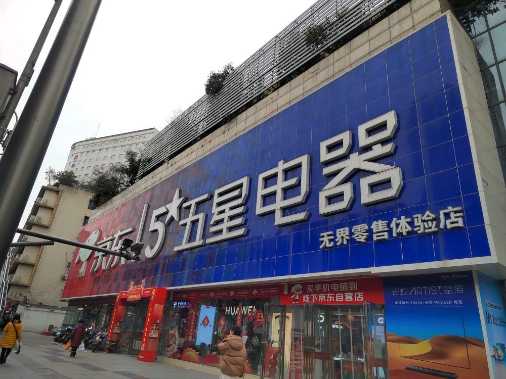 京东五星电器营门口旗舰店