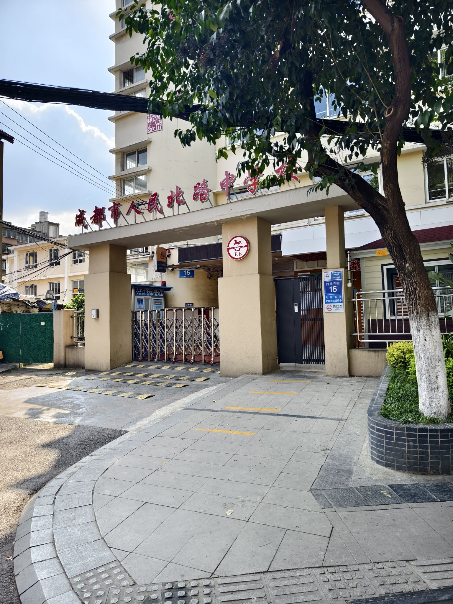 成都市人民北路中学校