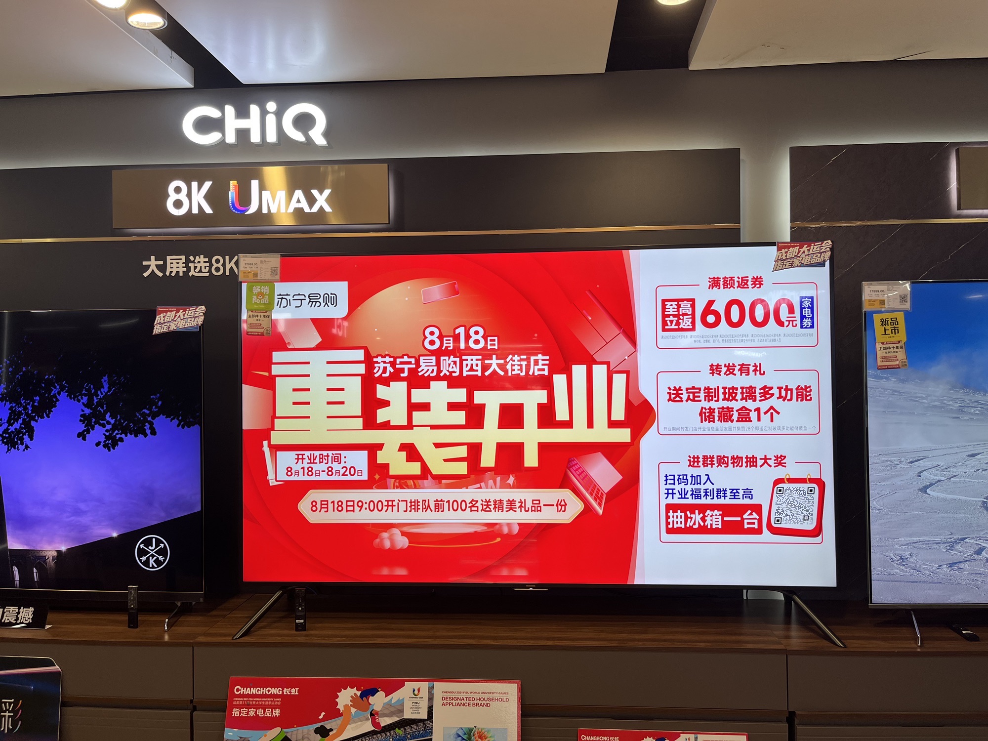 Suning Pro苏宁易购(成都西大街店)