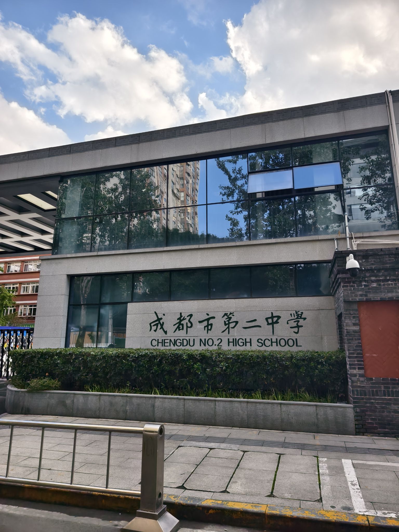 四川省成都市第二中学