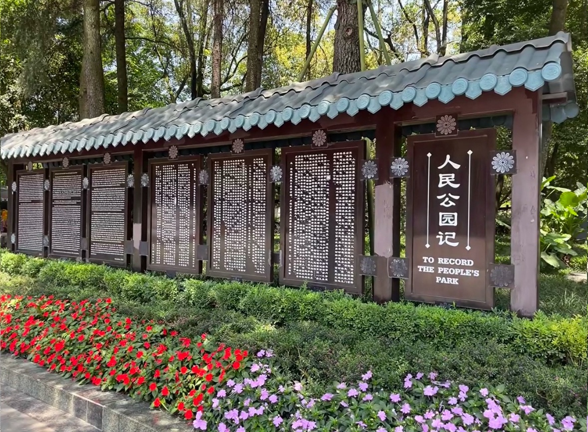 人民公园现场照片 11