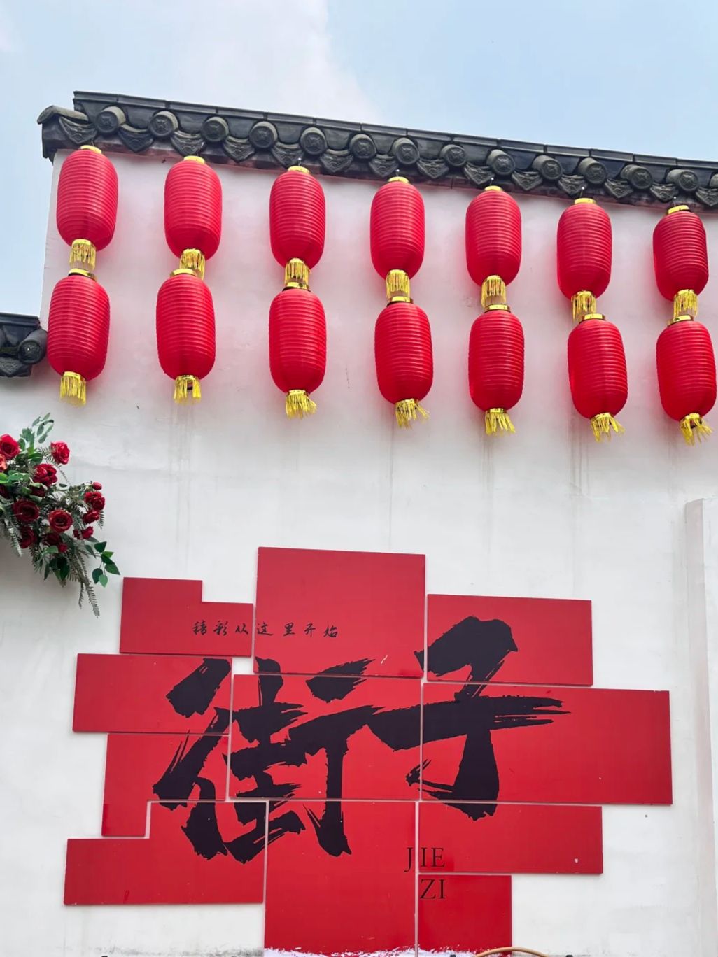 街子古镇旅行图片 1