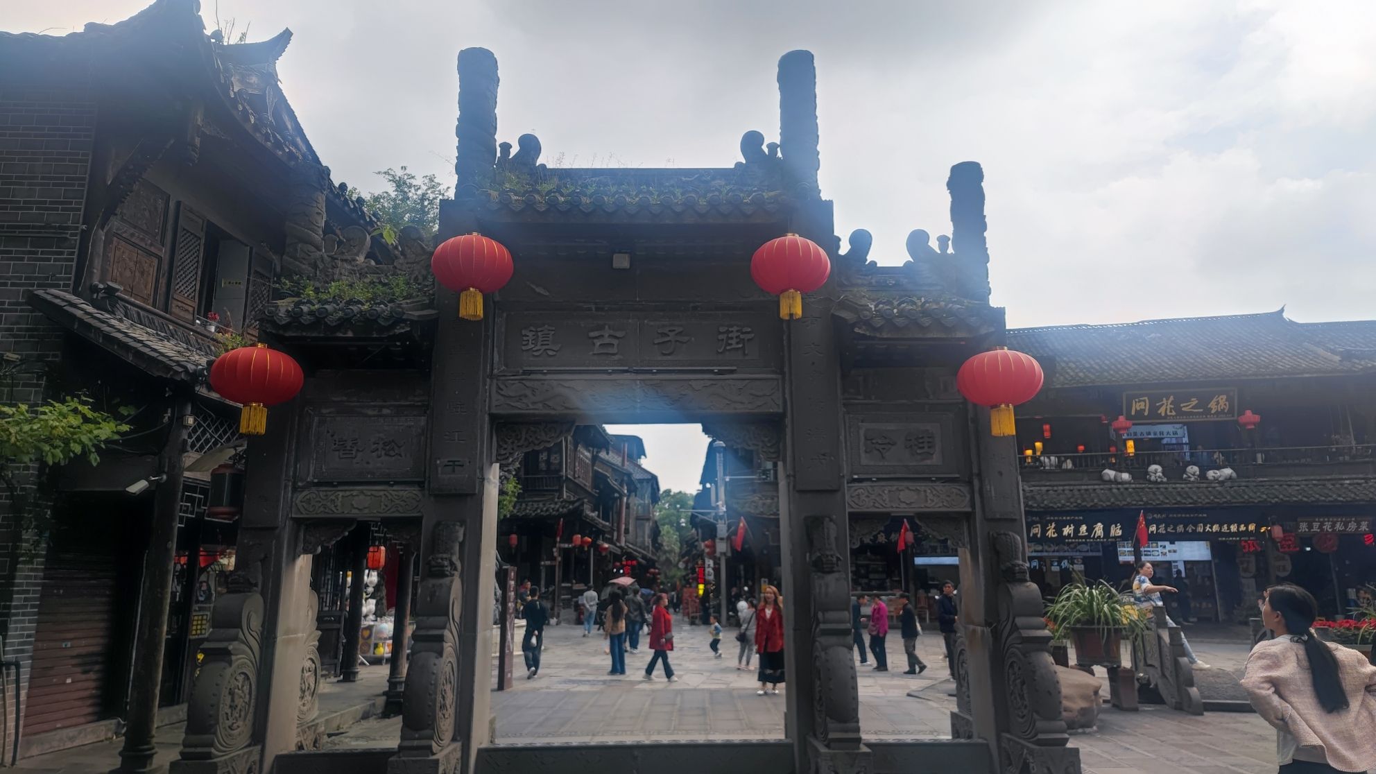 街子古镇旅行图片 3